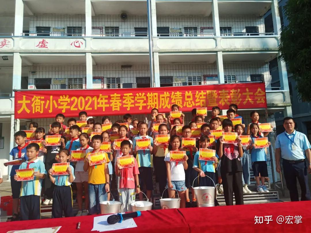 林头镇大衙小学2021春季学期成绩总结暨表彰大会圆满落幕