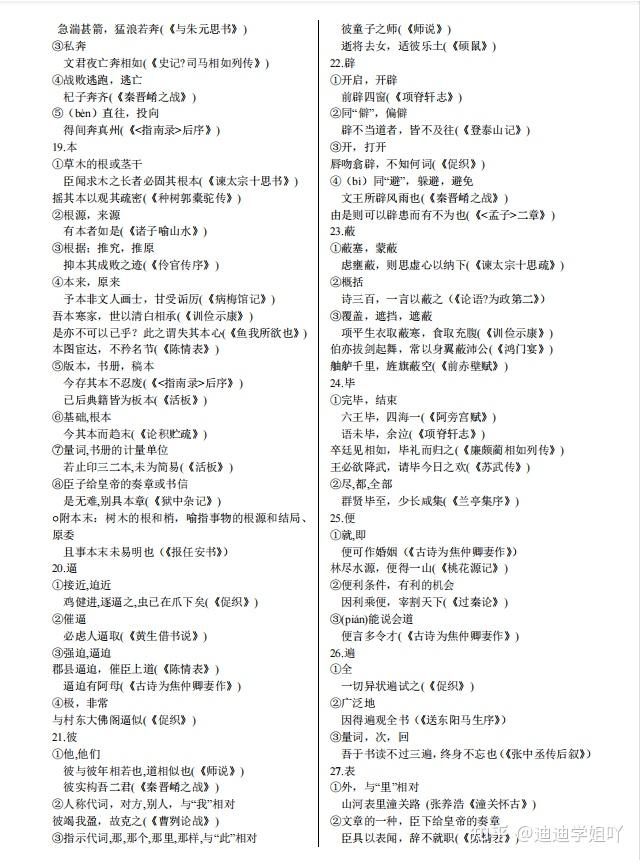 高考语文常见文言文300个实词和虚词用法（超全）家长转给孩子！ - 知乎