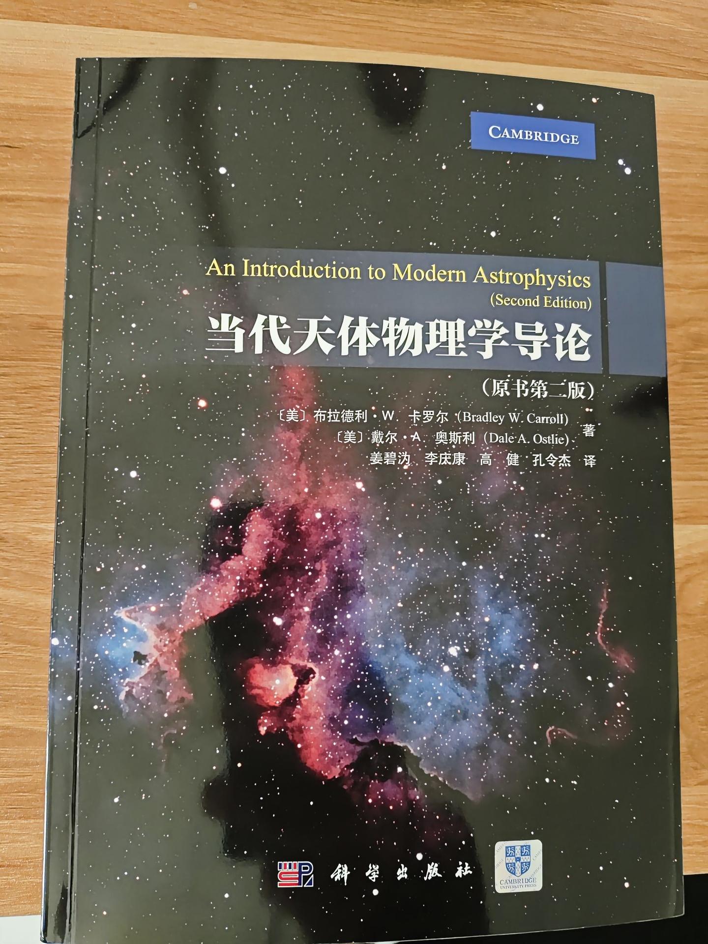 荐书】卡罗尔和奥斯利的《当代天体物理学导论》 - 知乎