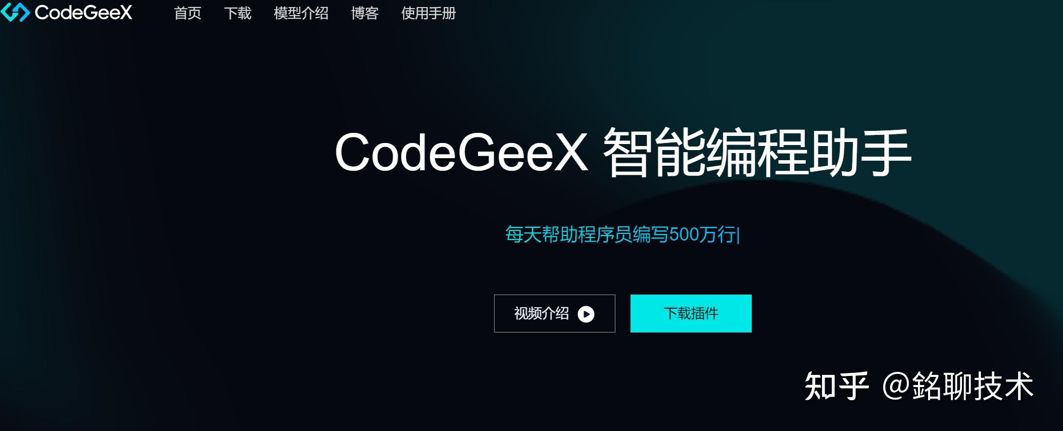国产最强的 AI 代码生成插件:CodeGeeX - 知乎