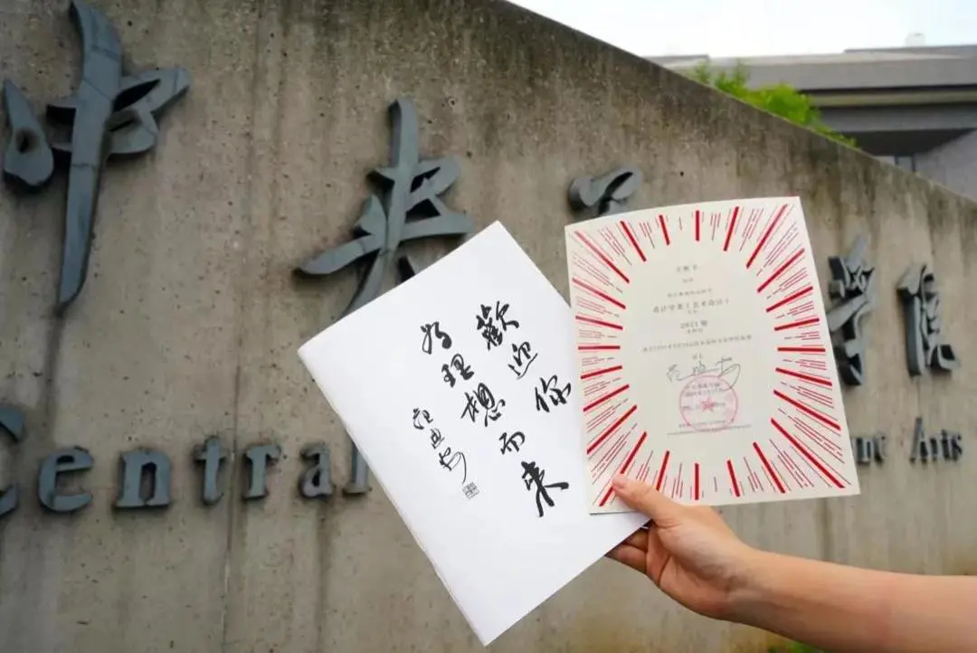 魔法書變身小紅書趕緊拿來吧你中央美術學院錄取通知書