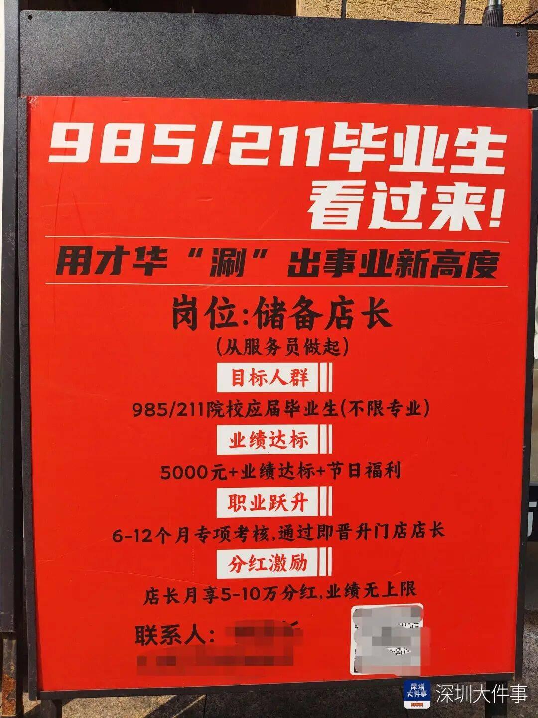马厂老火锅招985/211毕业生当管培生，从端盘子做起，升店长需掏40%资金，这是选人才还是变相招商？