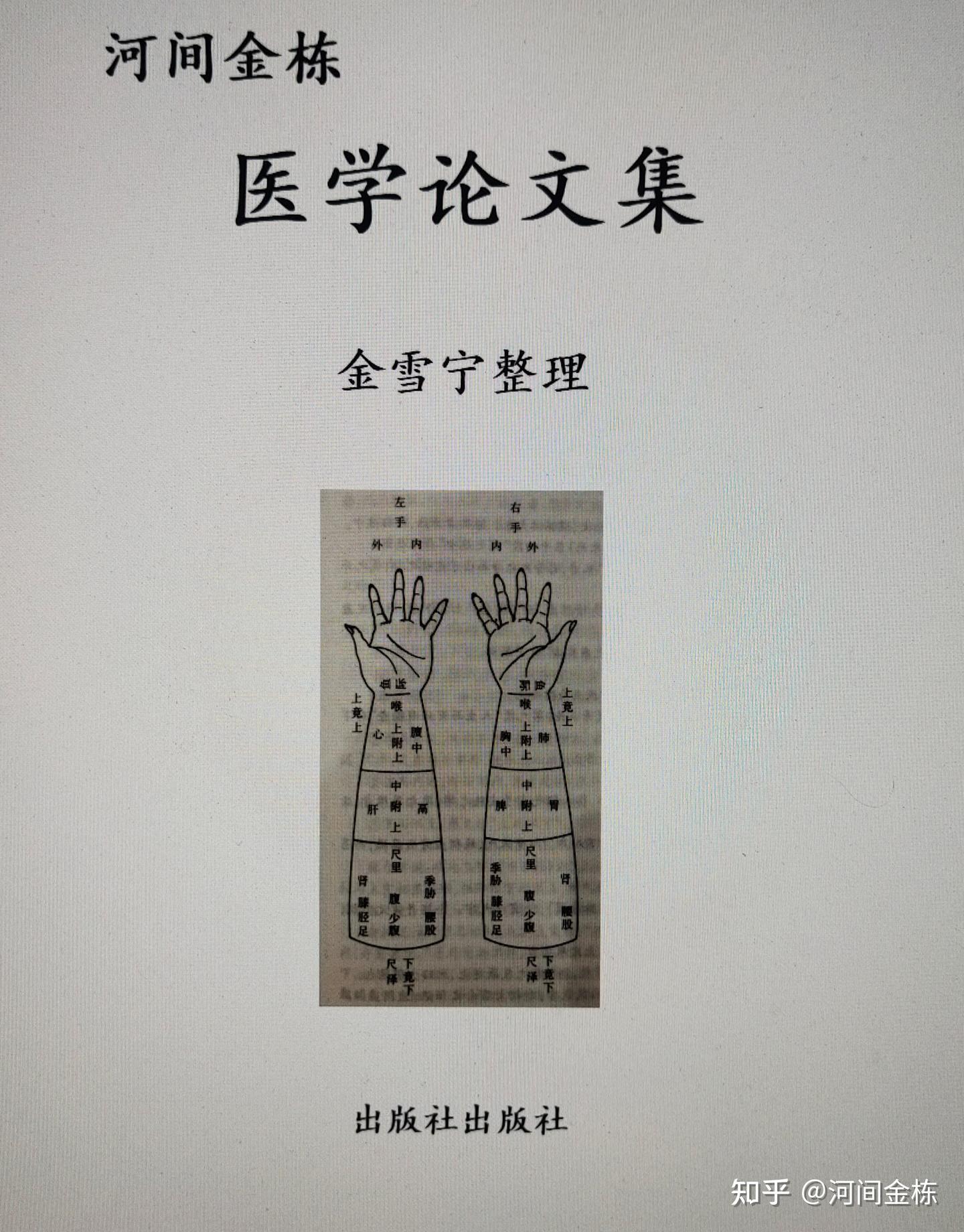 河间金栋医学论文集∶七、天癸新识 - 知乎