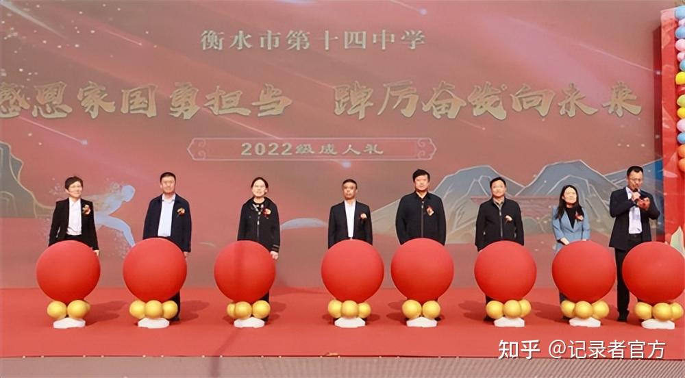 感恩国家勇担当,踔厉奋发向未来——河北衡水市第十四中学2022级成人