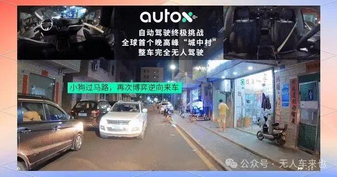 安途智行AutoX第五代无人车:全球首个夜间“城中村”全无人驾驶,树立了新的自动驾驶行业标杆 - 知乎