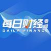 每日财经要闻