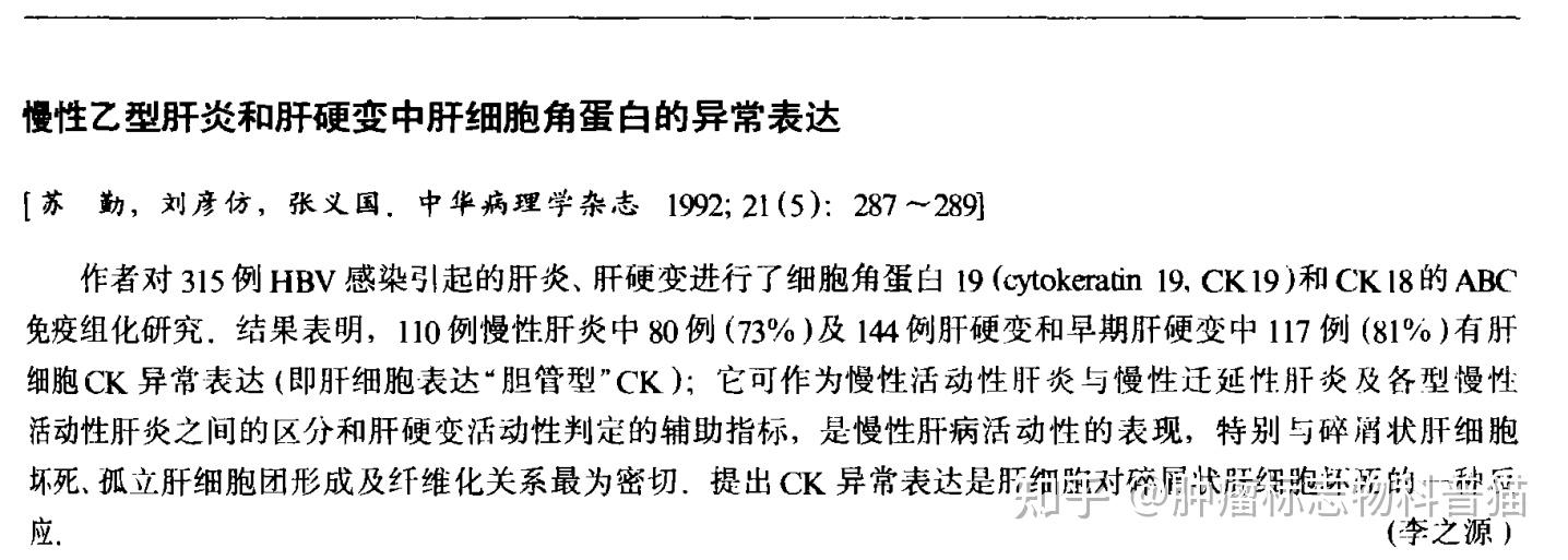 细胞角蛋白19片段图片