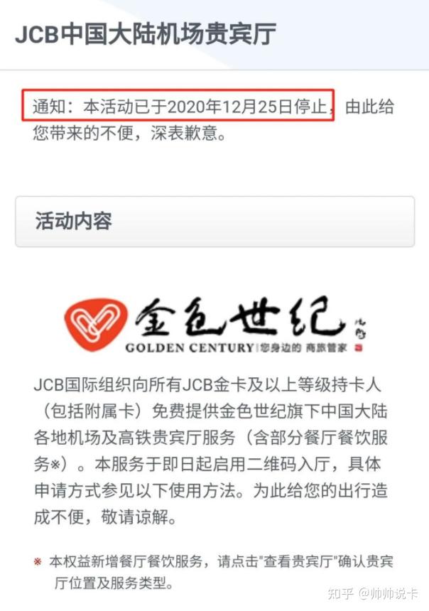 1年12次,JCB机场/高铁贵宾厅权益回归! - 知乎