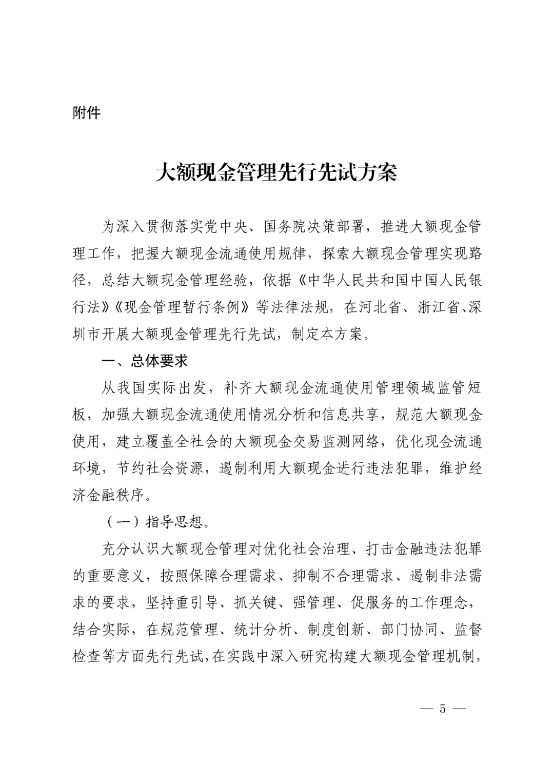 下月起大额现金管理试点开始害怕吗这些事情需要清楚