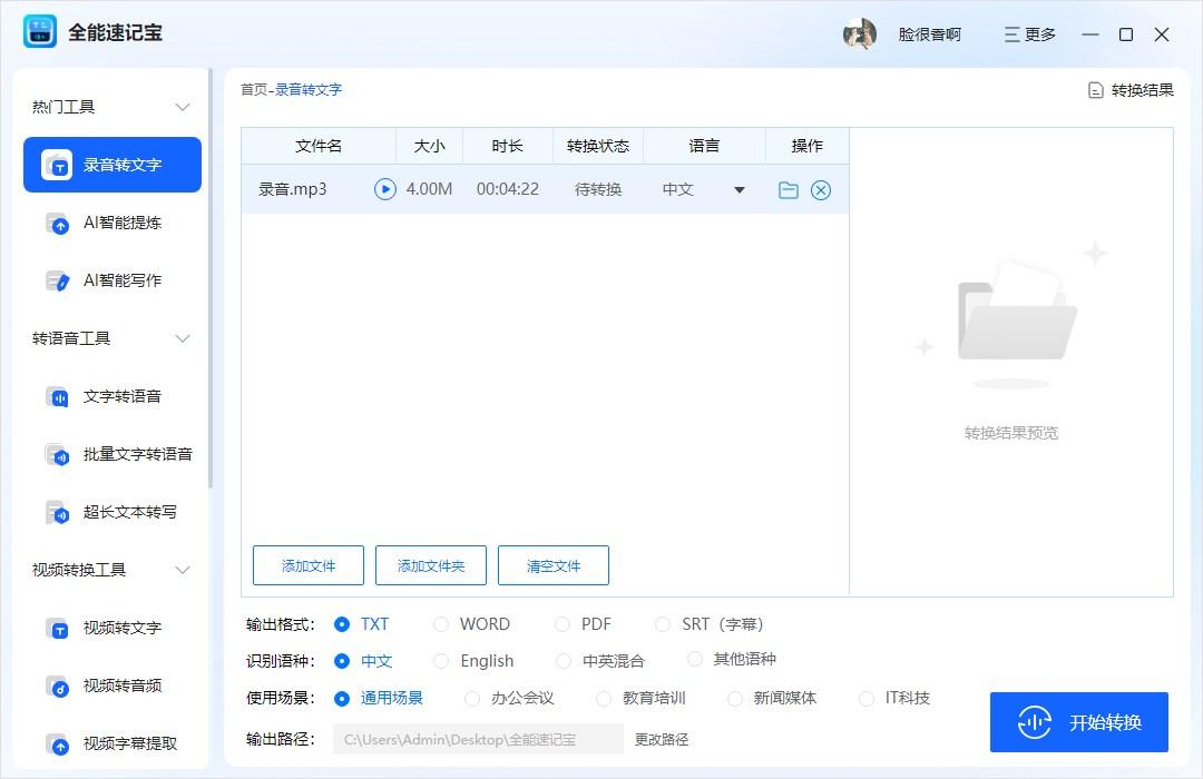 录音转文字怎么操作?零基础快收藏这7个宝藏转文字工具 - 知乎