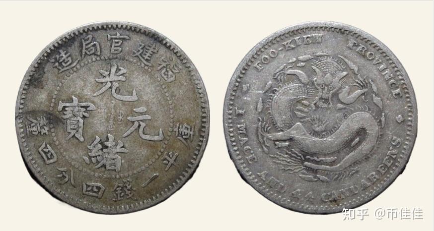 中国銀幣　福建官局造 光緒元寶 庫平一錢四分四釐 NGC XF40 本物　上品 中国銀幣 福建官局造 光緒元寶 庫平一錢四分四釐 NGC