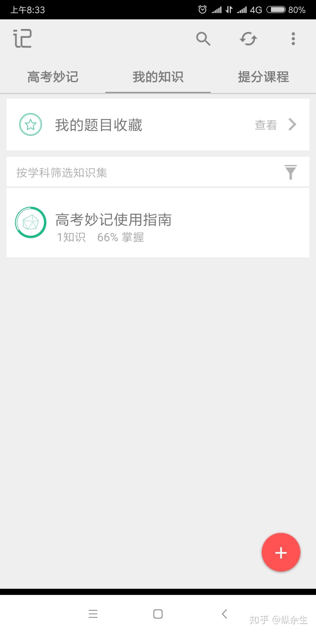 高考妙记下载不了,登不上去了?