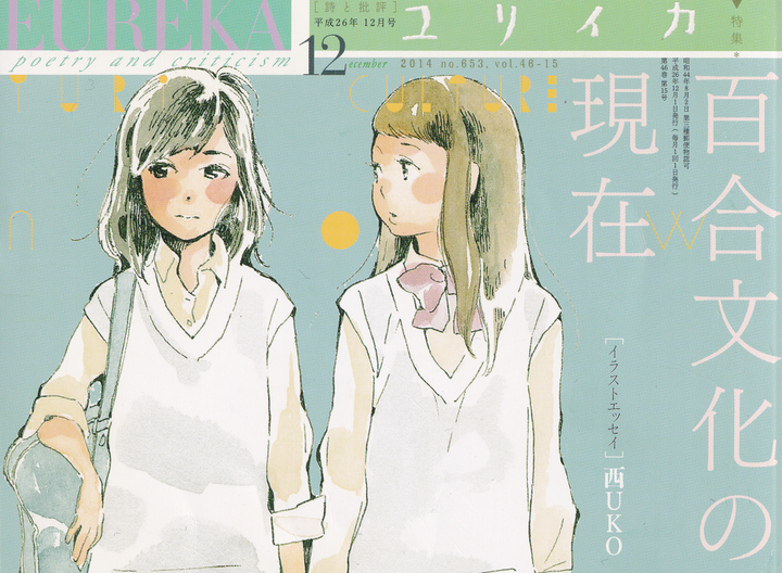 翻译 百合 的历程 漫画中如何描绘 女同性爱 藤本由香里 知乎 翻译 百合 的历程 漫画中如何描绘 女同性爱 藤本由香里 知乎