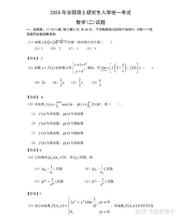 2024考研数学二真题+答案（最新版）！ - 知乎