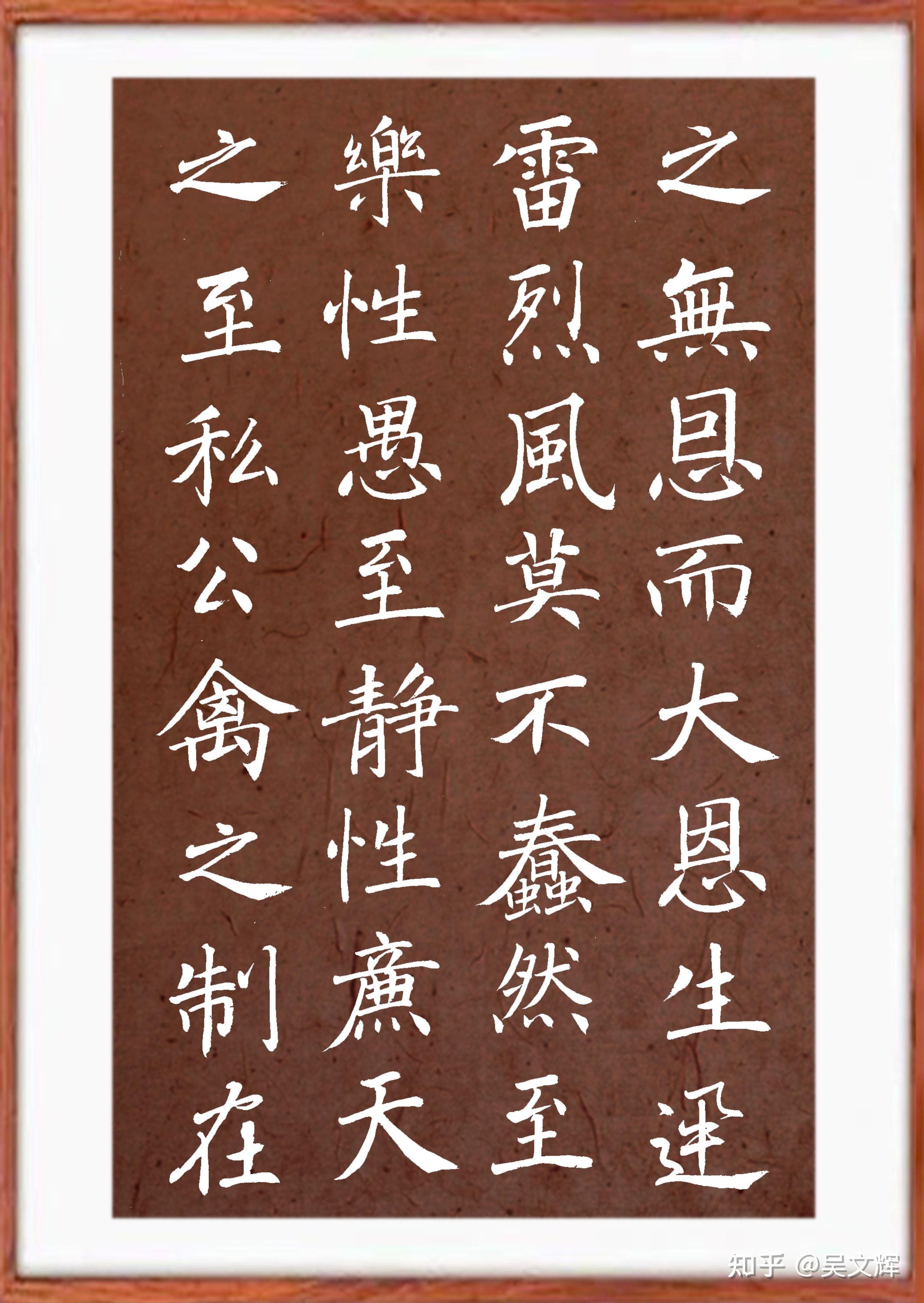 褚遂良阴符经赵孟頫后赤壁赋