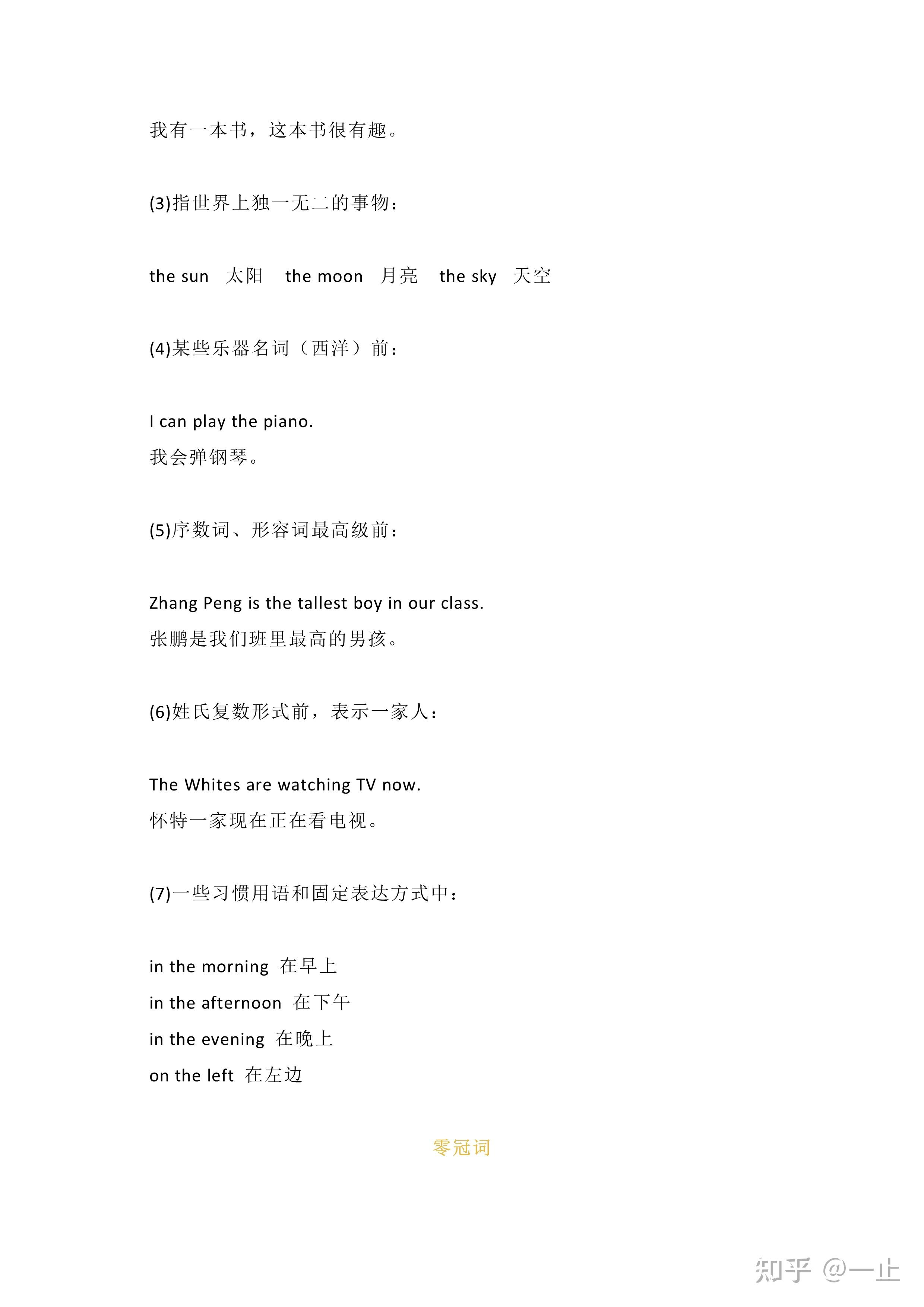 不可不看！小学英语语法冠词知识整理，还有习题做 - 知乎