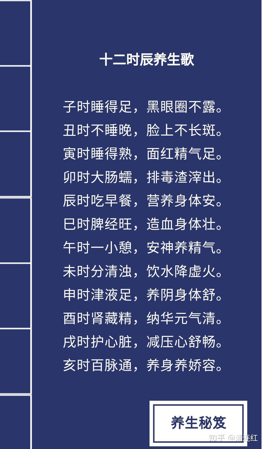 十二时辰养生歌