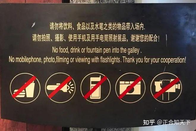 为什么有些博物馆和文化遗产禁止拍照?是怕泄露机密吗? - 知乎
