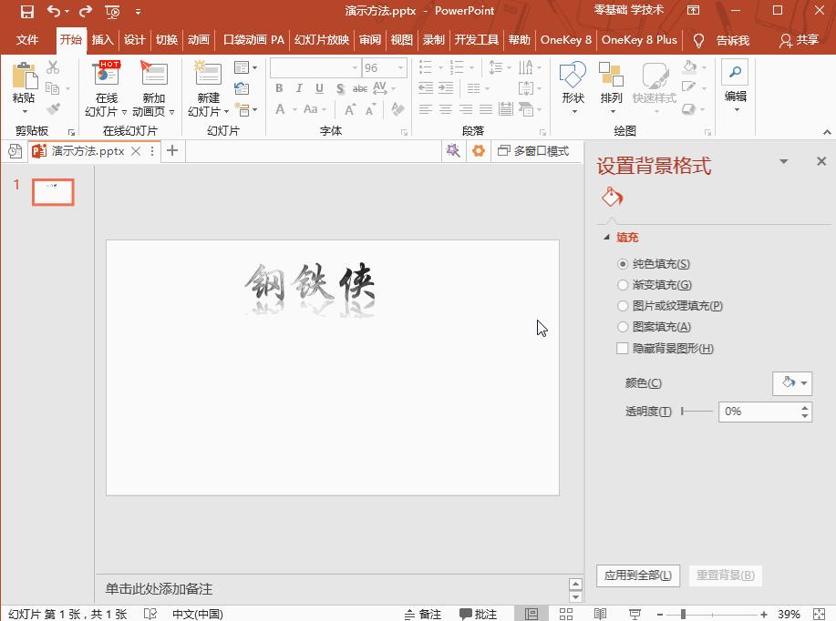如何把字体做成“钢铁侠” - 知乎