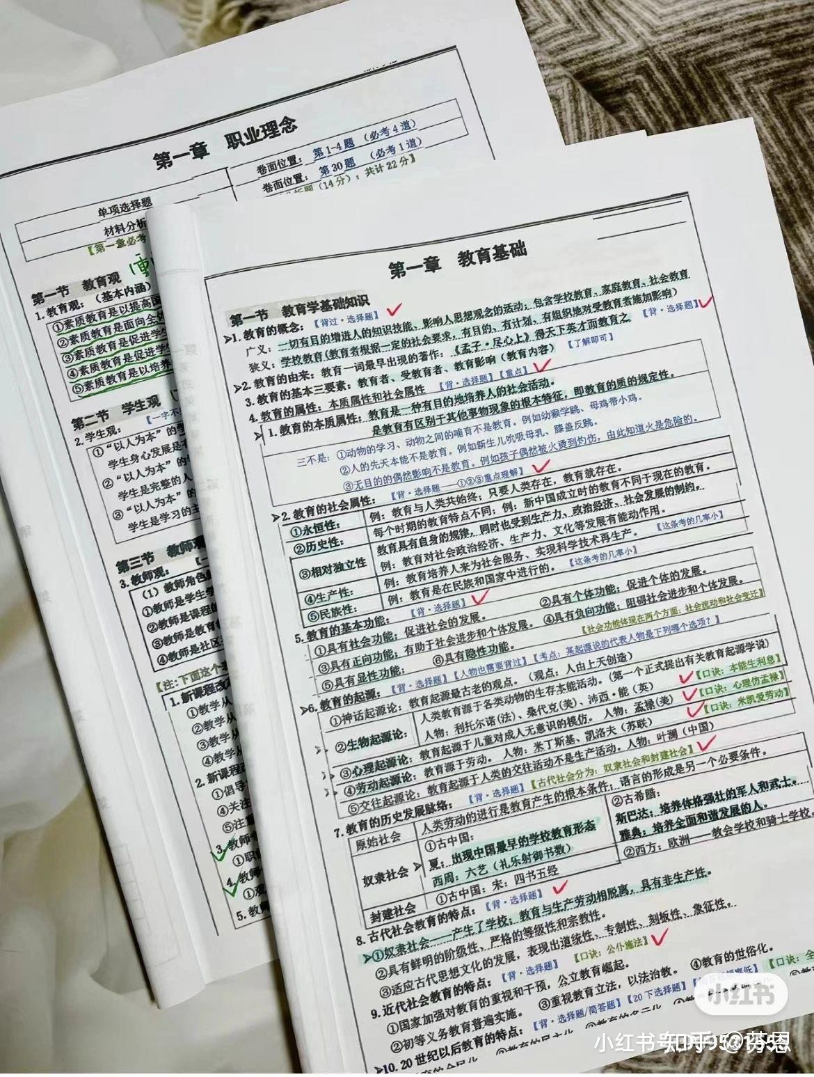 22上半年教资考试资料!