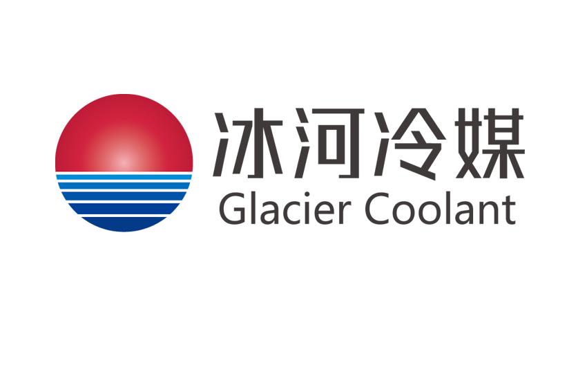 冰河冷媒载冷剂厂家冰河集团简介