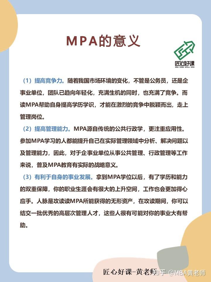 Mpa Introduction Format MPA?只能体制内考?!MPA是什么? - 知乎