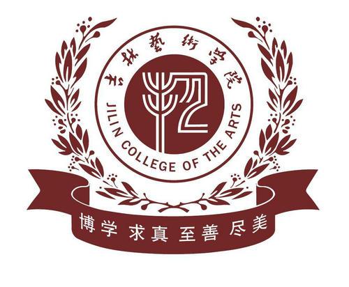 吉林艺术学院 logo图片
