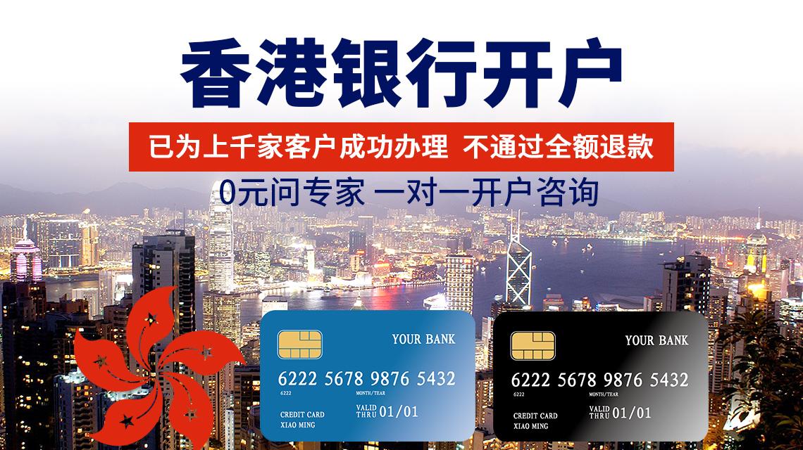 做好這6點香港銀行開戶高效通過不是問題