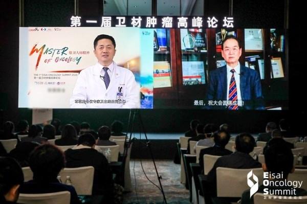 2020第一届卫材中国肿瘤高峰论坛顺利召开