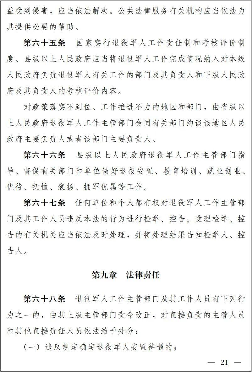 退役军人保障法草案全文公布征求意见附链接