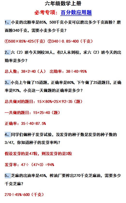 六年级数学上册经典应用题（附答案），家长收藏- 知乎