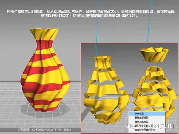 3d打印教程三維模型分色及切片設置