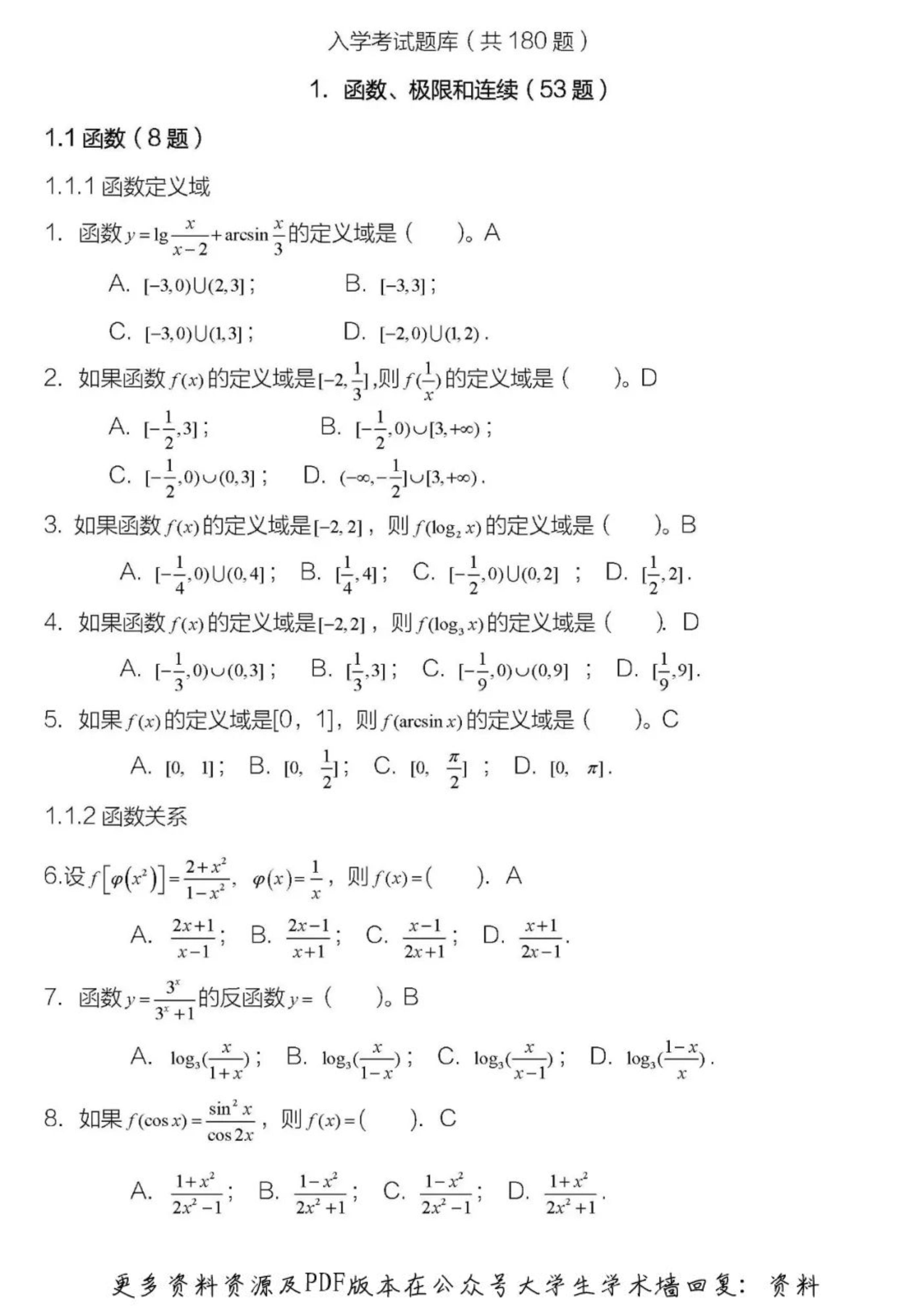 高等数学高数考试题库 - 知乎