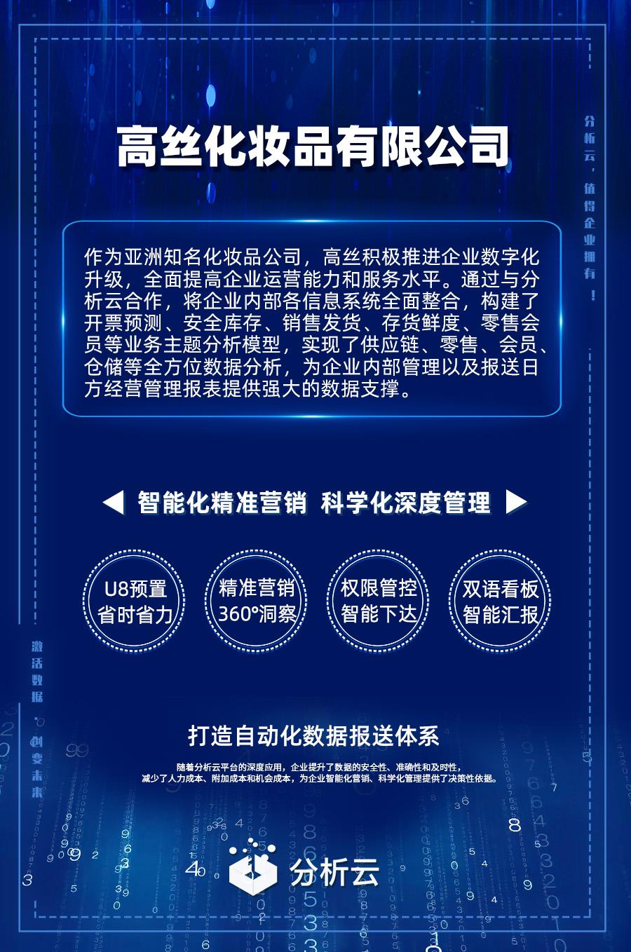 点击此处,了解详情三,天津国药普济医药有限公司为进一步解决数据孤岛