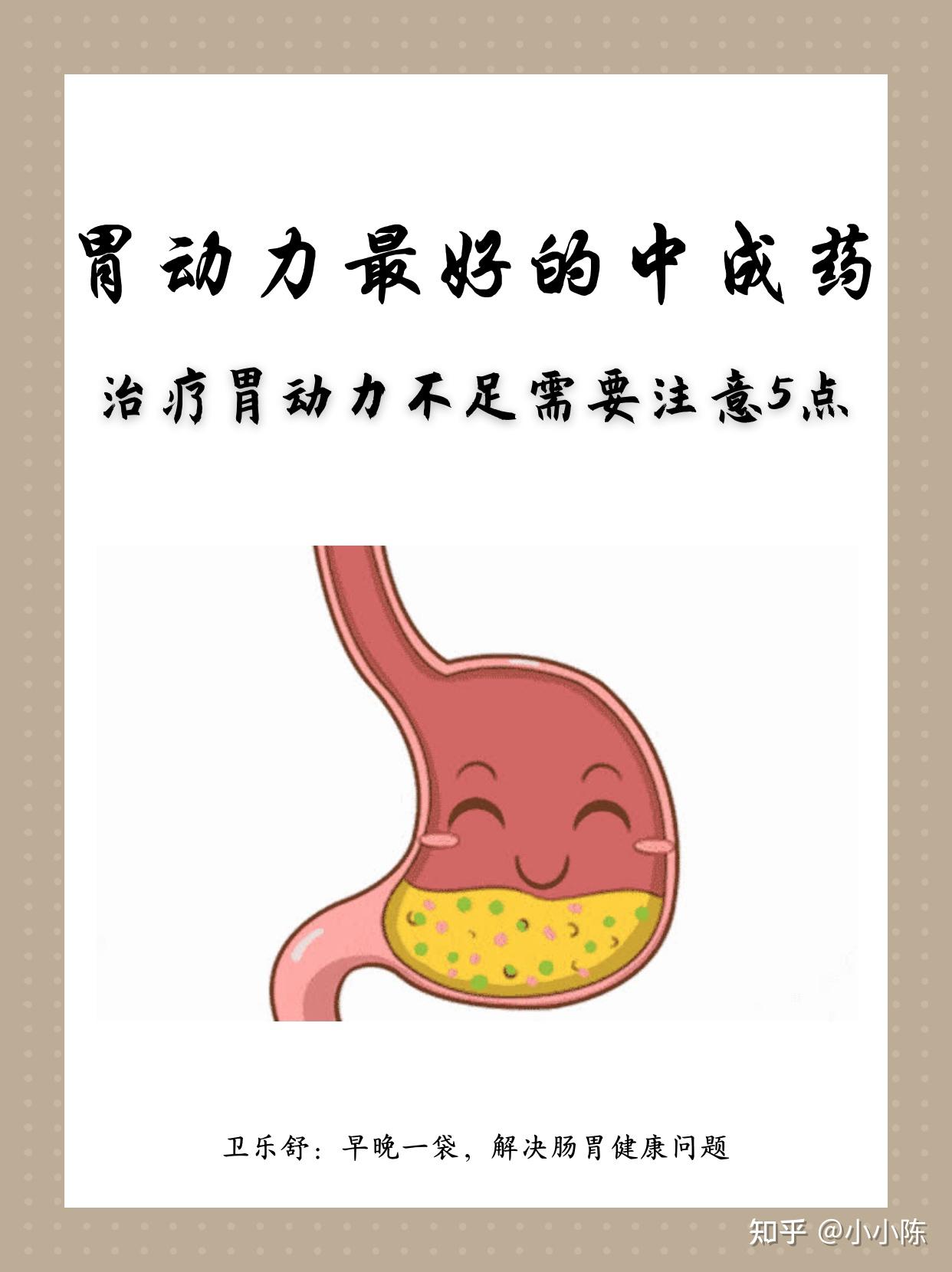 日常篇：7种胃黏膜保护剂的正确使用方式 - 知乎