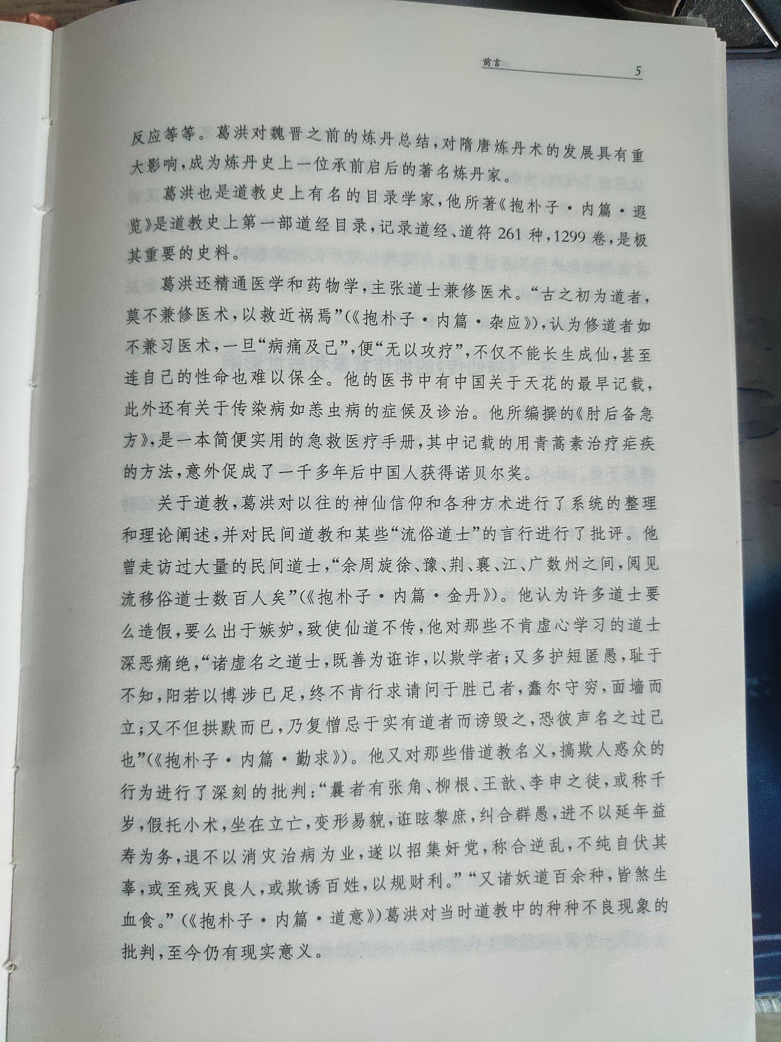 《神仙传》(葛洪) - 知乎