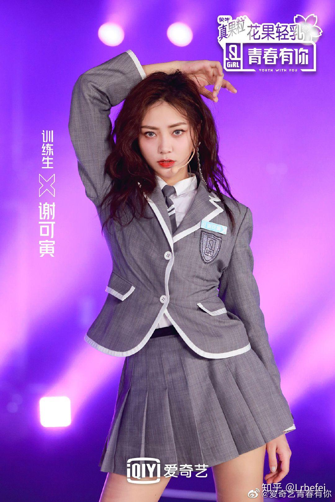 预测一下《青春有你2》九个出道位都有谁? - 知乎