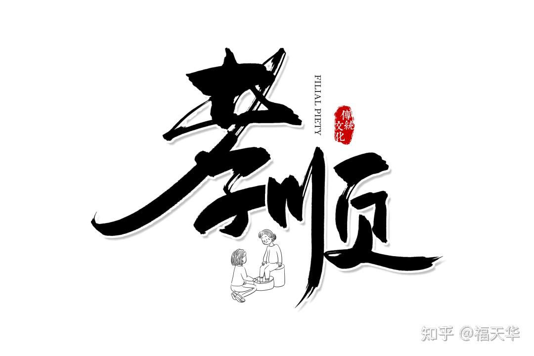 二十四孝尝粪忧心