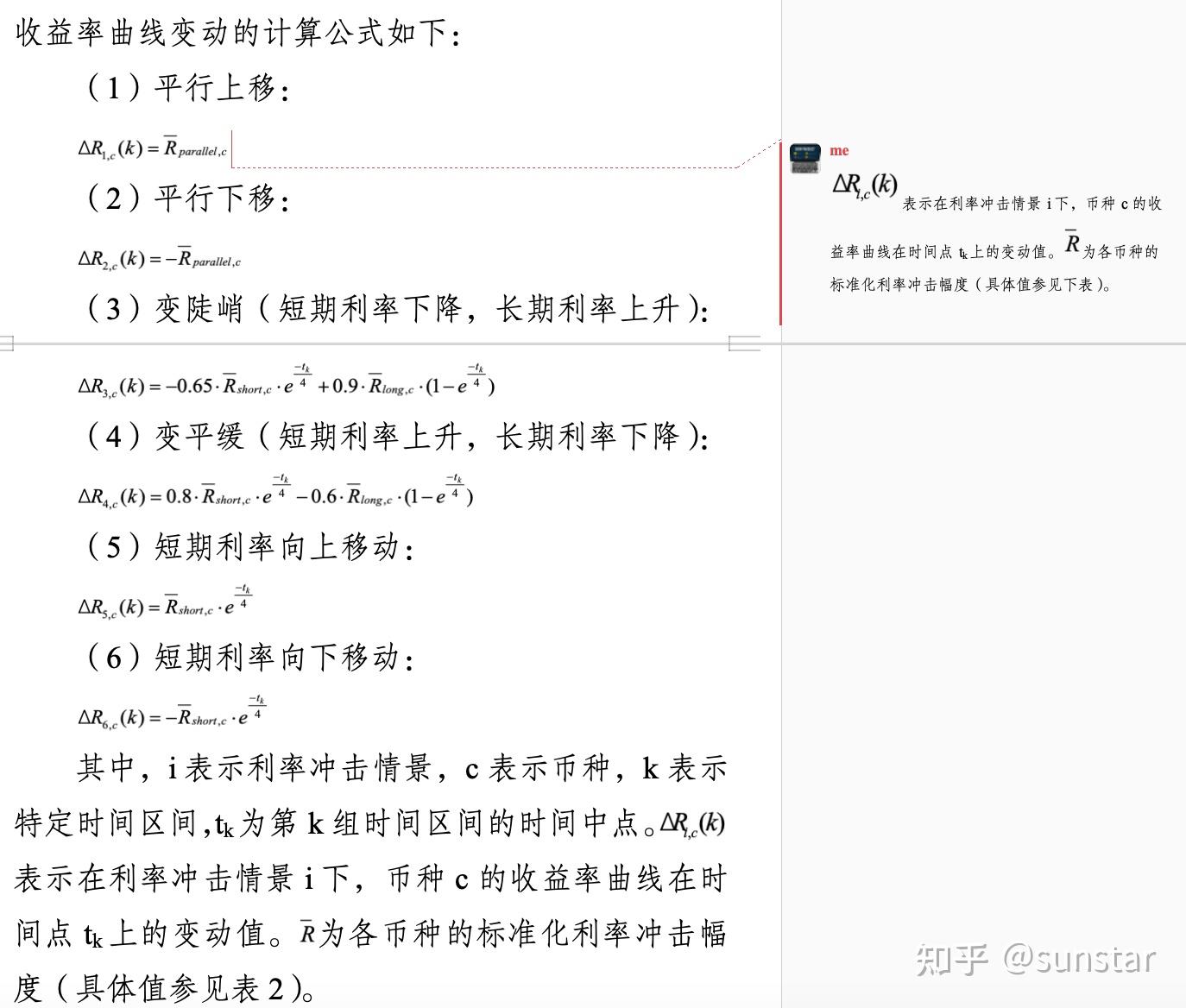 银行账簿利率风险标准化计量框架(简单举例） - 知乎