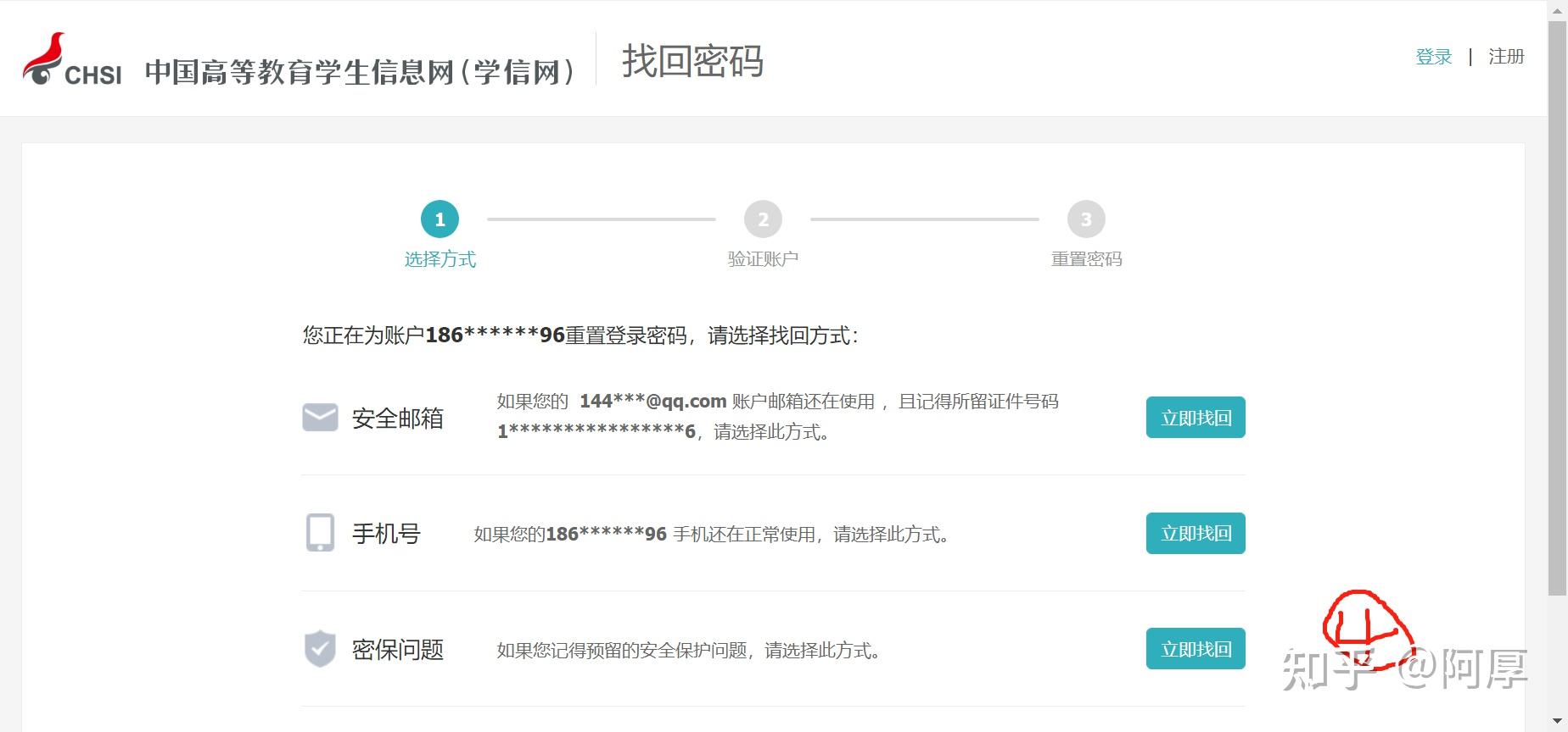 学信网账号手机号变更,忘记密码怎么办 - 知乎