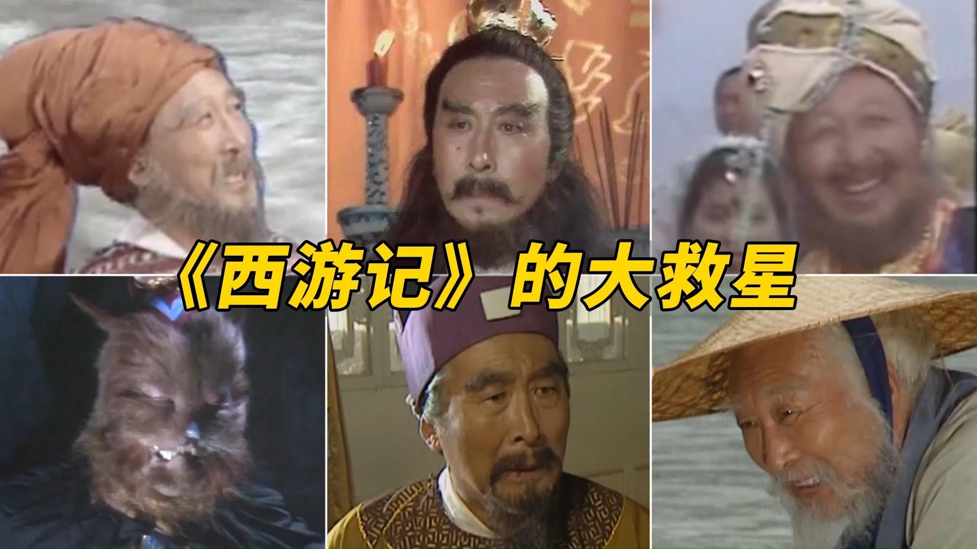 86版西游记剧组的多功能人才黑熊怪扮演者一人分饰13个角色