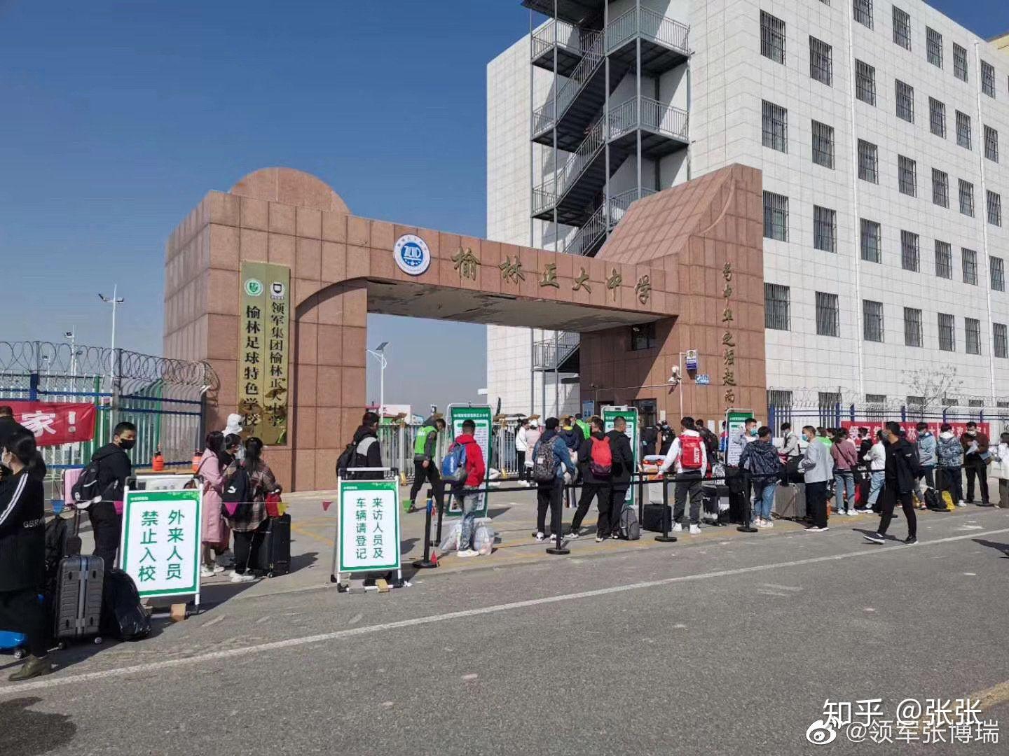 领军集团榆林正大中学开学啦