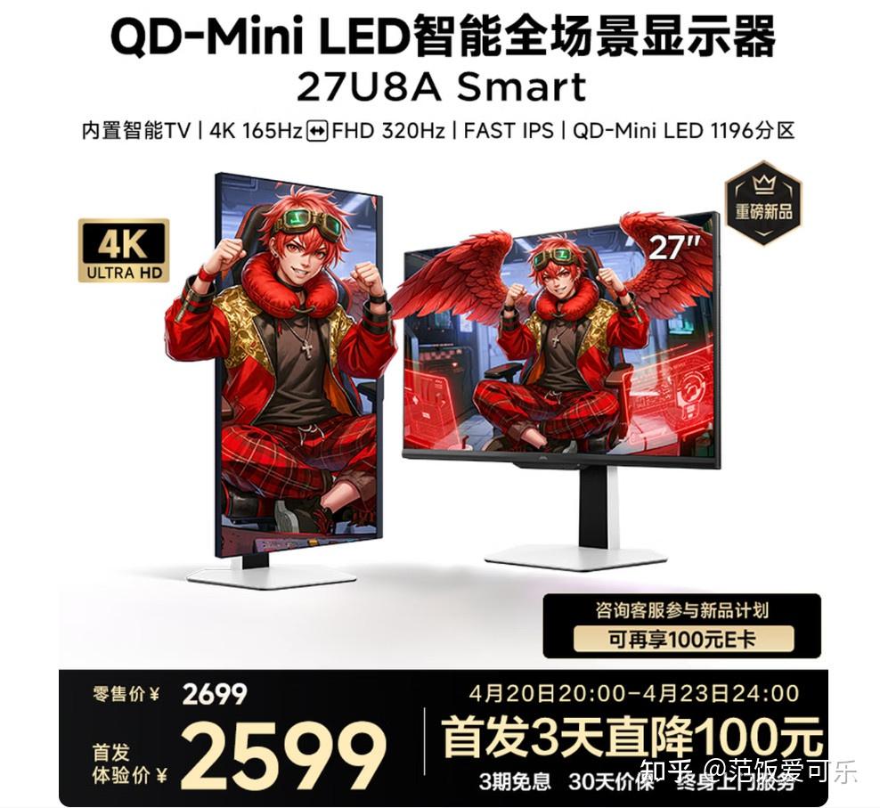 双杜比智能系统 雷鸟32U8Apro-s和27U8A-smart