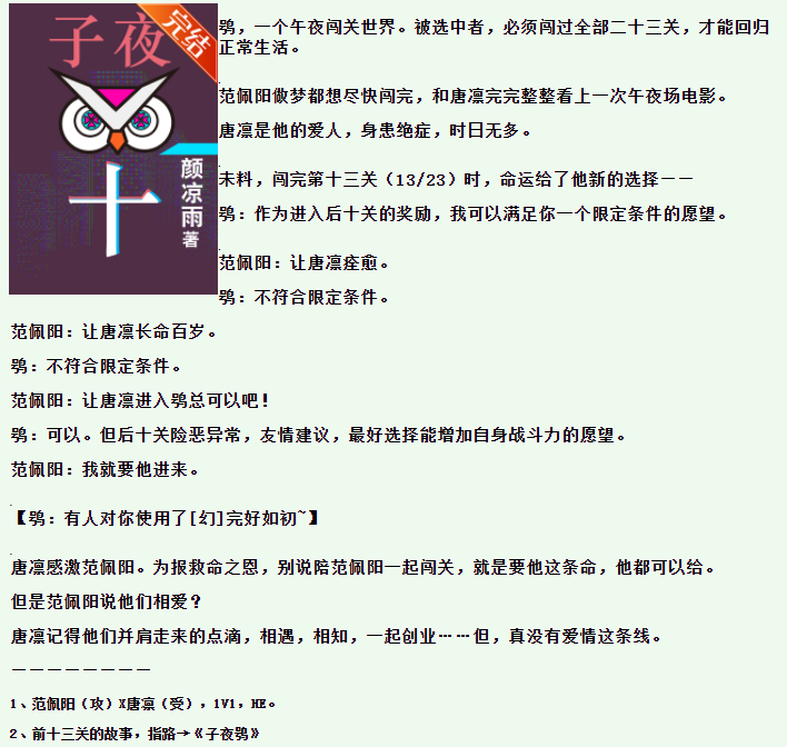 大概剧情就是在前面子夜鸮中,范总(攻)单独过了前十三关,许了个愿把身