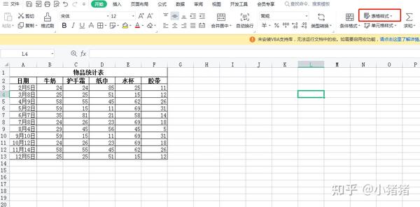 Excel之格式化表格 - 知乎