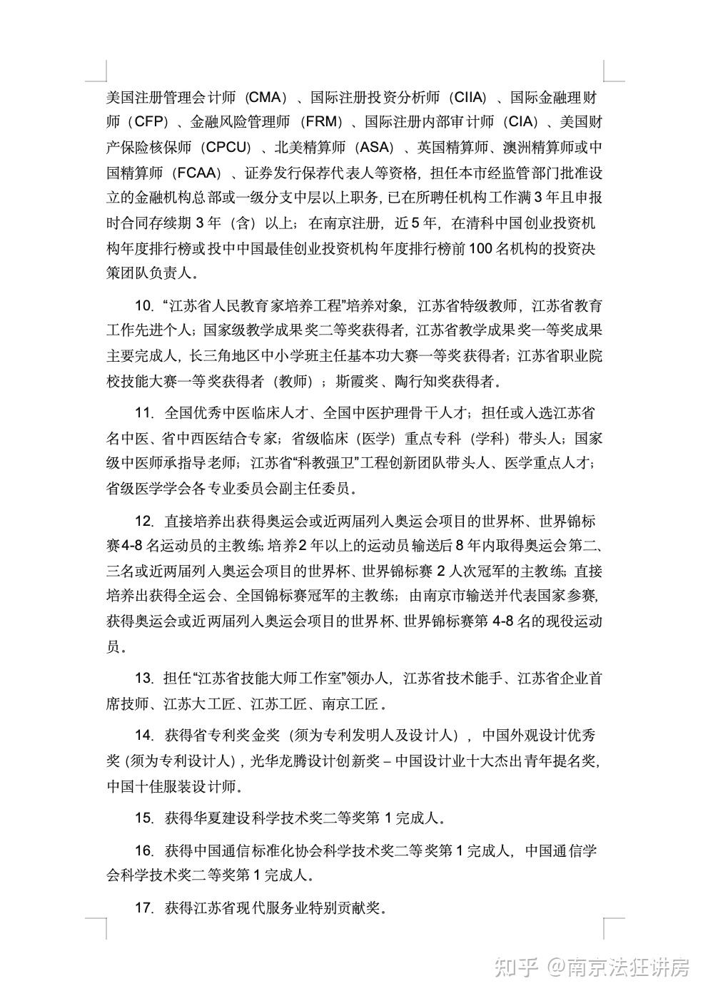 2025年,南京为了留住人才,直接送房又送钱!🏠&💰 - 知乎
