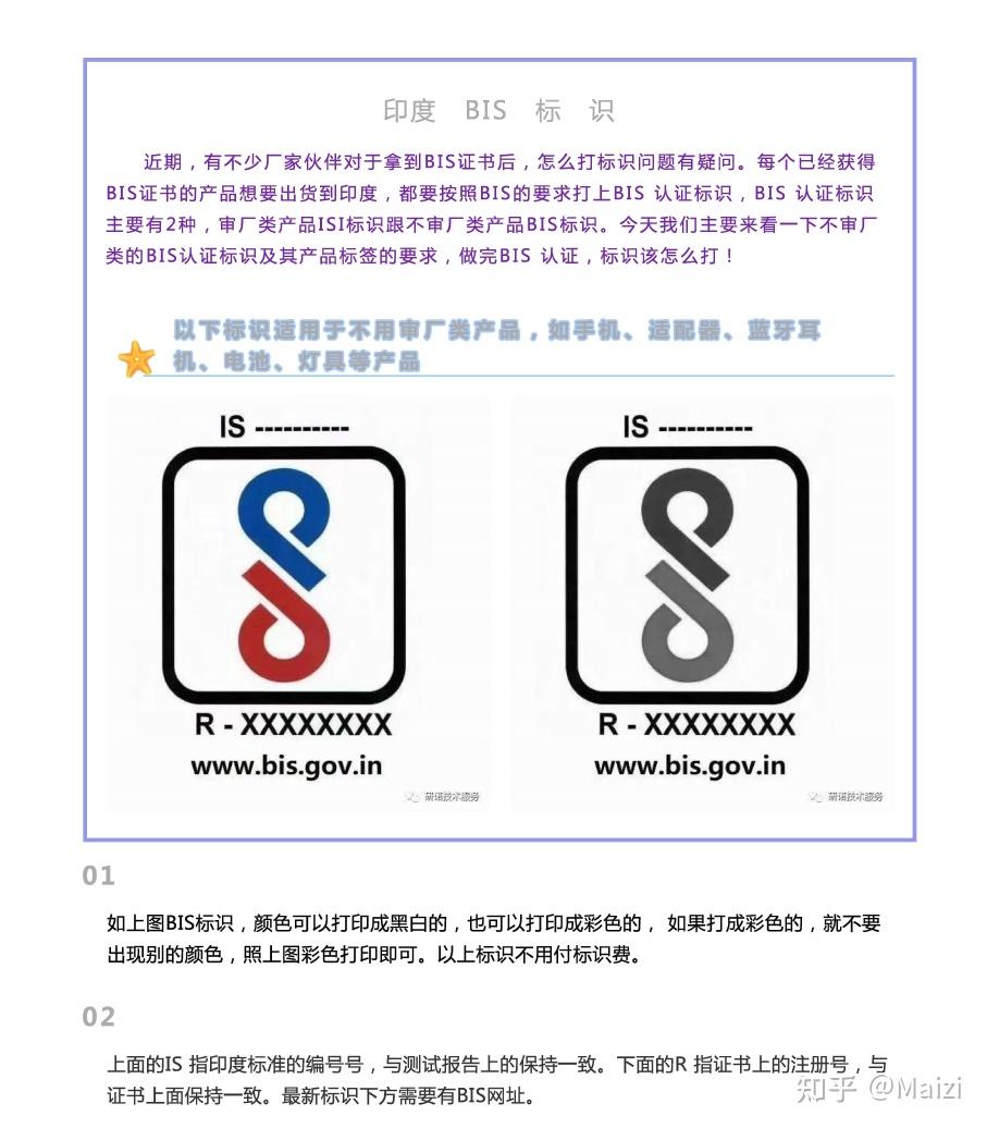 印度BIS标识怎么打！ - 知乎
