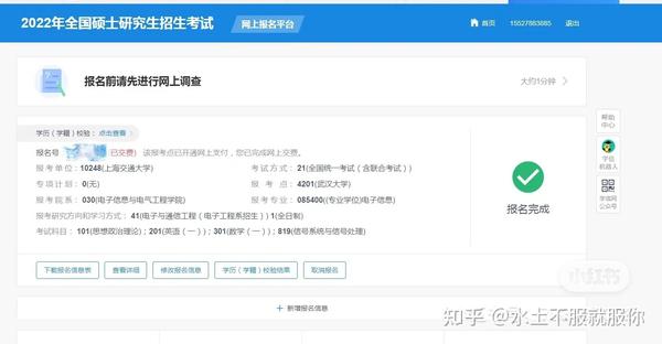 22考研初试356蹭线上岸上交819电通本部经验贴插图2