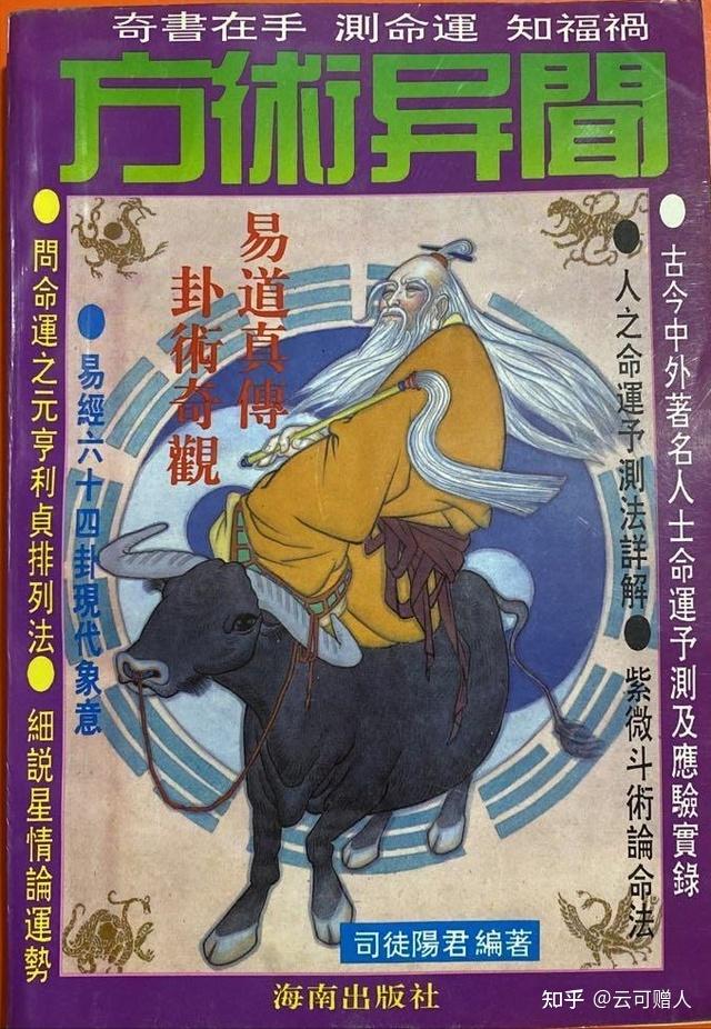 紫微斗数杂说（二）——我与紫微斗数- 知乎