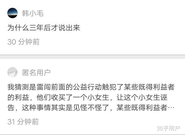 公益人雷闯公开承认性侵志愿者实习生这种事件的受害者如何取证